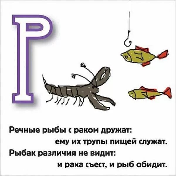 Стихи про рака, загадки. Загадки про рыб. Стих на букву р про рыбу. Буква р загадка на рыбу.