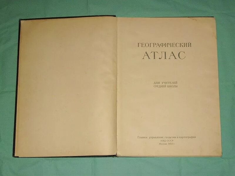 Атлас учителя географии. Географический атлас учителя. Географический атлас дляучетеля. Географический атлас учителя. Атлас учителя.