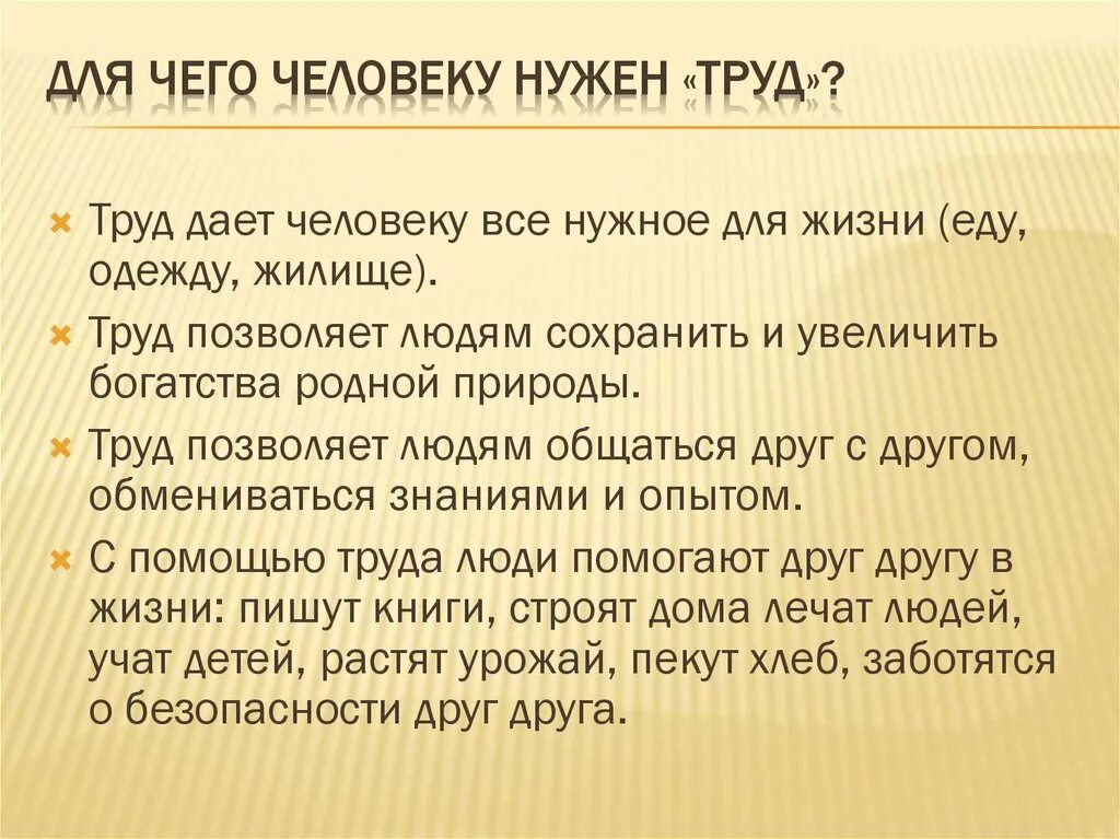 Почему каждому человеку необходимо трудиться. Для чего нужен труд. Труд необходим человеку. Почему человеку не обхадим труд. Для чего нужно трудиться.