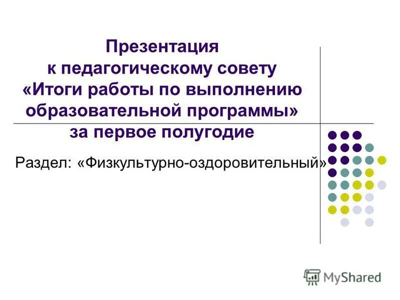 Результат выполнения образовательной программы