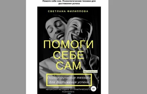 Книга сам себе психолог отзывы