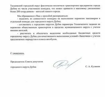 Прошу распорядиться