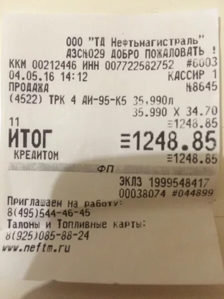 регистрация чека аникс