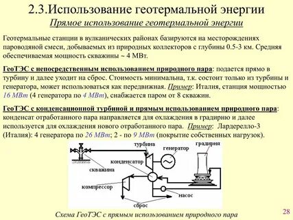 Достоинства геотермальной энергетики