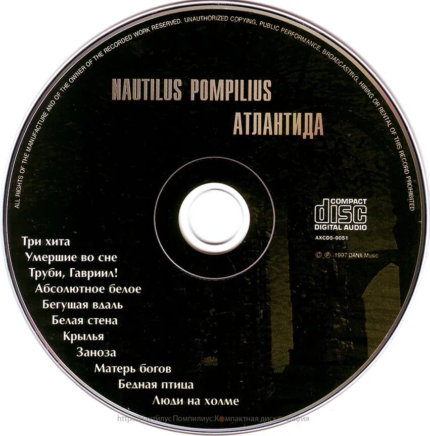 Матерь богов наутилус слушать. Наутилус помпилиус матерь богов. Песня матерь богов наутилус. Песня матерь богов наутилус. Наутилус помпилиус атлантида альбом.
