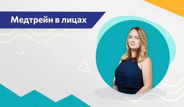 МЕДТРЕЙН Екатеринбург. Благодир МЕДТРЕЙН. Медтрейн личный