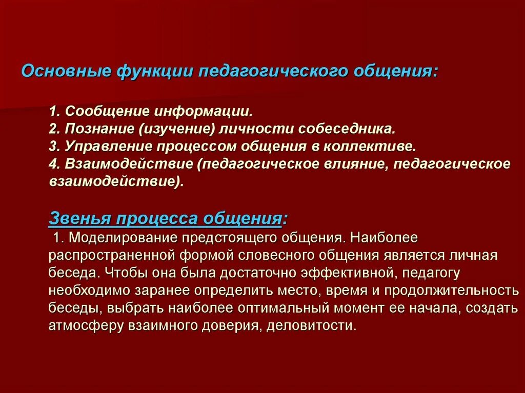 Суть педагогической функции. Функции педагогического общения. основные функции педагогического общения. функции общения педагога. функции педагогической коммуникации.