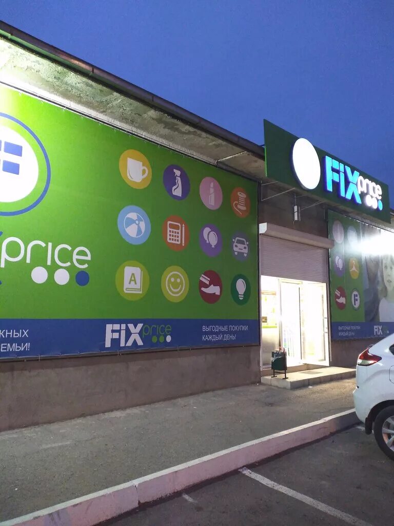 ближайший fix price. фикс прайс нальчик режим. фикс прайс нальчик режим. фикс прайс на мальбахова нальчик. мальбахова 34 б нальчик фикс прайс.