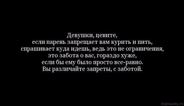 Цените девушек цитаты. Не ценил девушку. Цитаты про девушек которые не ценят. Цените женщин цитаты. Цените пацанов