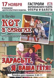 Воронеж гастроли афиша