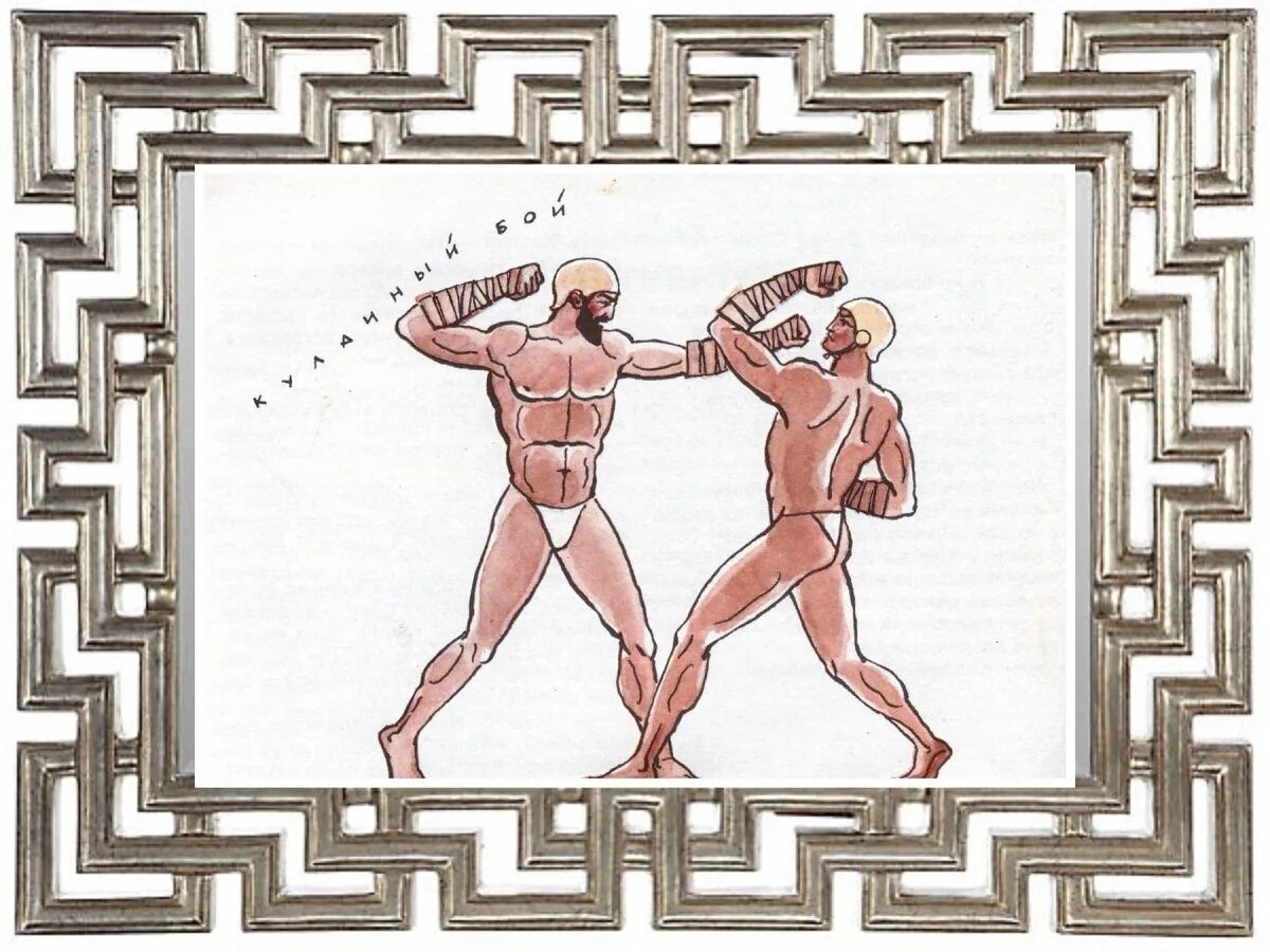 Олимпийские игры рисунок 5 класс история. Метание копья в древней греции. Олимпия 776 г до н э. Древнегреческие олимпийские игры олимпия. Древний мир олимпийские игры древней греции.