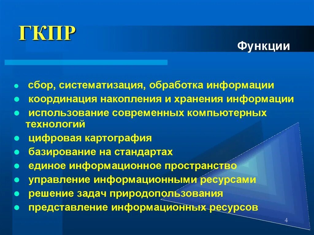 Функции сбора данных. Сбор и систематизация информации. Функции кадастров природных ресурсов:. Функции сбора. Функции сборов.