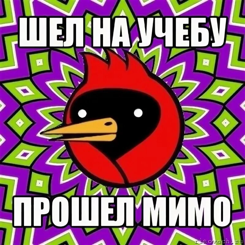 Проходишь мимо мем. Мем прошел мимо. мимо мем. мем иду мимо. мем попадает мимо.