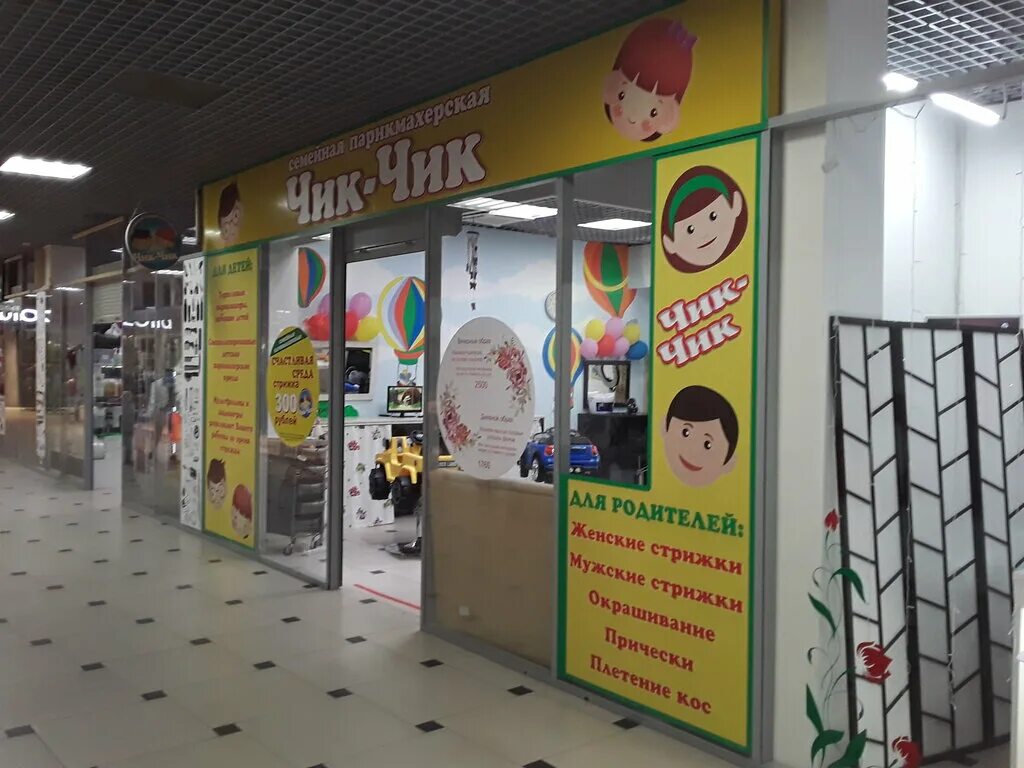 Чик чик парикмахерская новомосковск. Чик чик парикмахерская новомосковск. Пятигорск салон красоты чик чик. Парикмахерская чик-чик челябинск. Парикмахерская в оби.