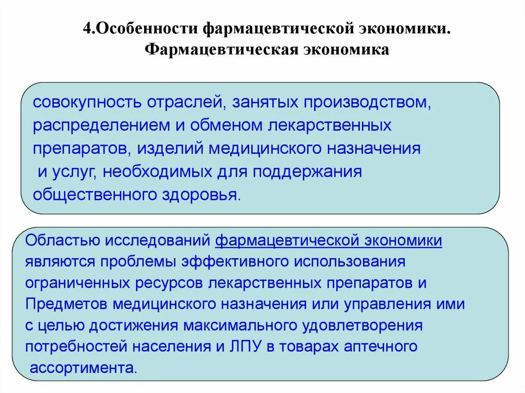 Организация и экономика фармации. Особенности фармацевтической экономики. Особенности фармацевтического рынка. Экономические особенности фармацевтического рынка. Экономические особенности промышленности