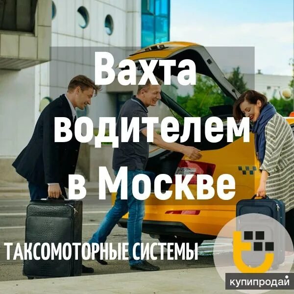 Такса такси. Желтая k5 2022. Шашечки такси. Вахта такси москва. Вахта такси москва.