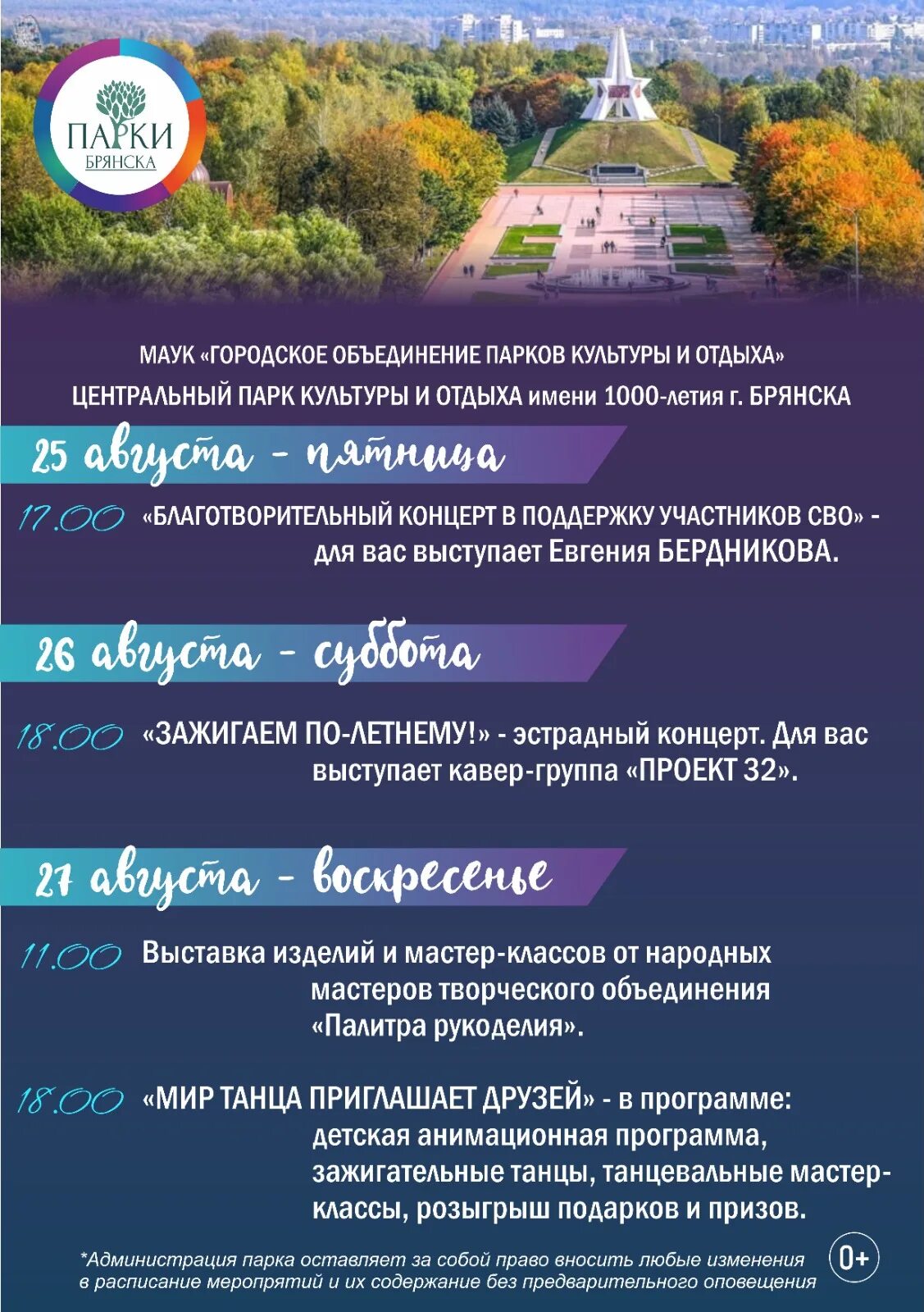 программа в парке