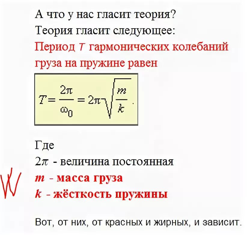 Как изменится период колебаний груза. Период колебаний груза на пружине. Период колебаний груза на пружине зависит от. От чего зависит период колебаний груза на пружине. Каким выражением определяется период колебаний груза на пружине.