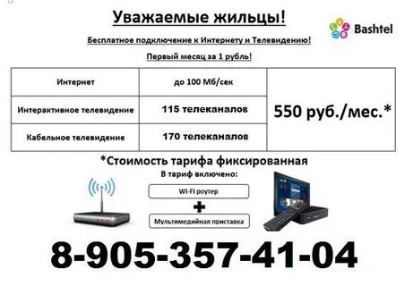 Телефон телевидение интернет подключить