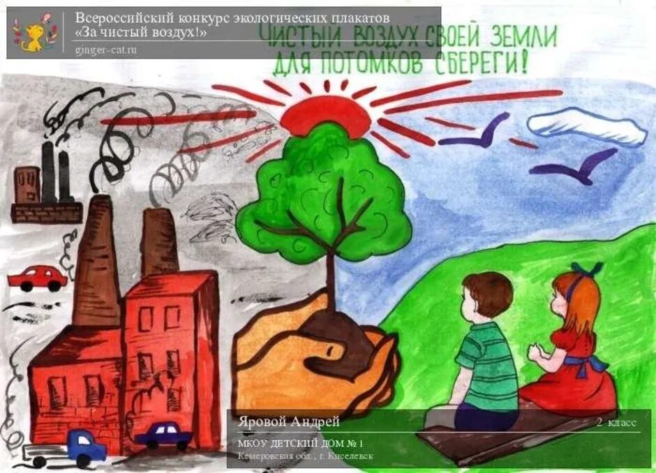 Рисунок на тему экология. Плакат на экологическую тему. Рисунок на тему защита воздуха. Рисунок на тему чистый воздух.
