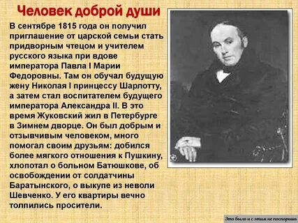 Жизнь и творчество жуковского 9 класс