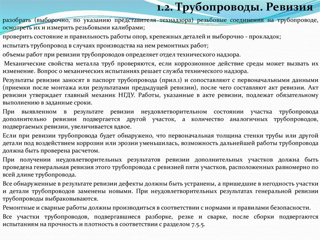 Цель ревизии трубопроводов. Ревизия на паропроводы. Ревизия технологических трубопроводов. Ревизии нефтепроводов.