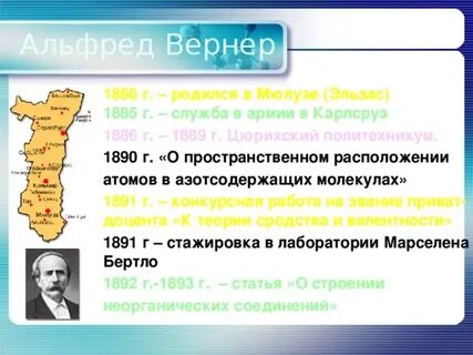 Прозвище вернера