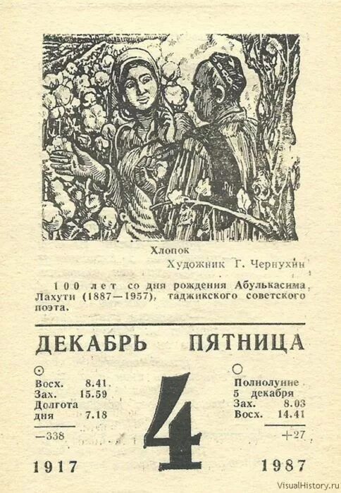 Календарь отрывной 2025. Советский календарь. отрывной календарь. старый отрывной календарь. отрывной календарь обложка.