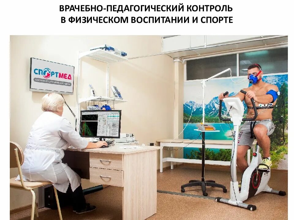 Формы врачебно-педагогического контроля. Особенности врачебно педагогического контроля. Врачебно-педагогический контроль. Формы и методы врачебно педагогического контроля. Врачебно-педагогический контроль.