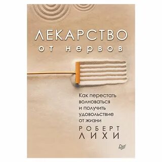 Лихи тревога книга
