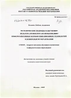 Икт диссертации. Икт диссертации. Икт диссертации. Научные диссертации по педагогике. Научные диссертации по педагогике.
