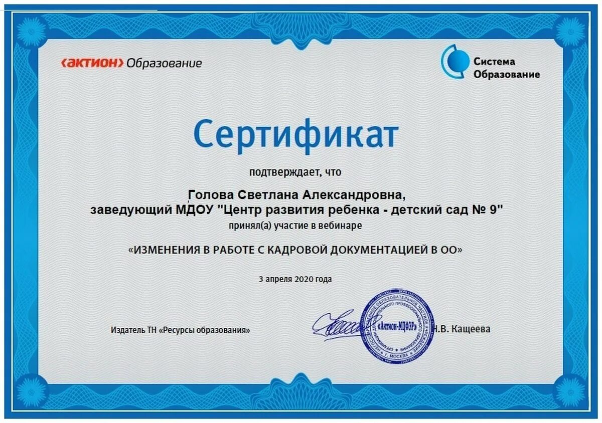 Доо участника. Сертификат участника вебинара. сертификат участника тренинга. сертификат об участии в семинаре. сертификат от директора.