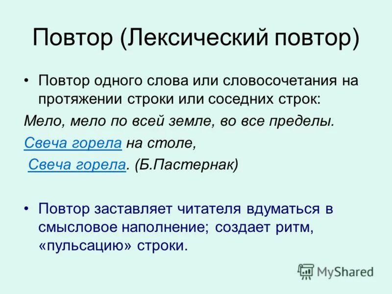 Средства связи лексический повтор