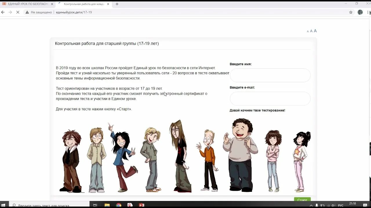 Единые уроки дети тест. Тест единого урока. Единый урок. Единый урок РФ. Сертификат единый урок безопасности в сети интернет.