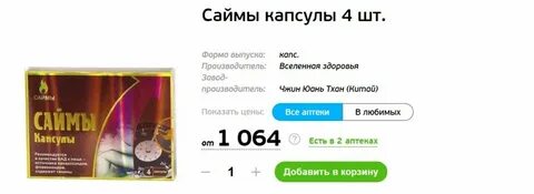 Аптека саймы