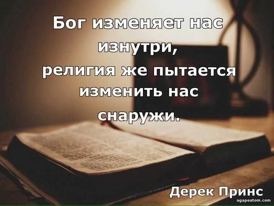 Боги меняются. Библия меняет жизнь. Бог не меняется. Библия меняет жизнь человека. Бог меняет людей.