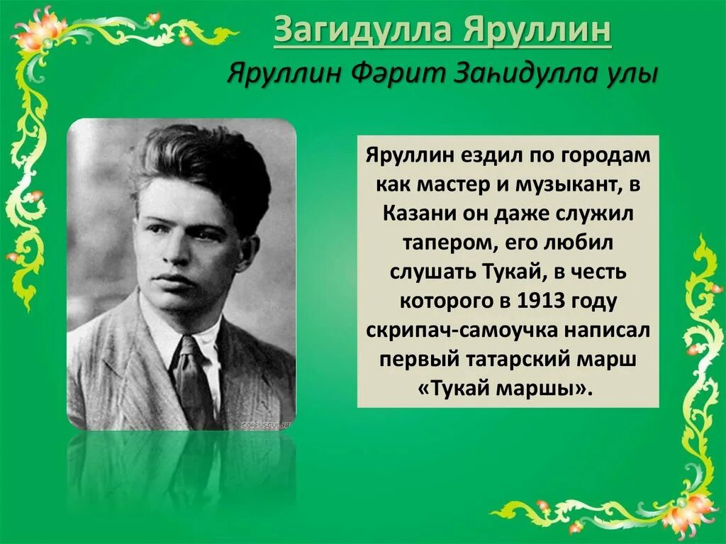 Какие известные люди жили в татарстане. Композиторы Загидулла Яруллин. Портрет композитора Яруллина. Татарские композиторы Татарстана.