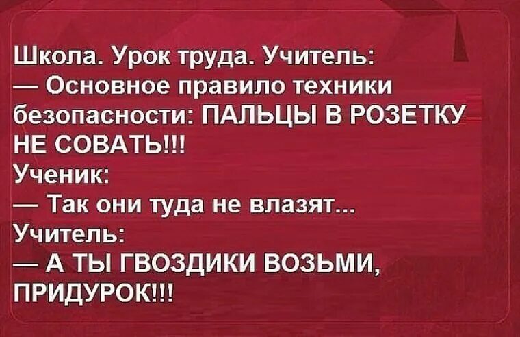 Анекдот про уроки. Анекдоты про школу и учителей. Анекдоты про учителей. Смешные шутки про учителей. Шуточные высказывания про учителей.