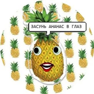 Суй ананас