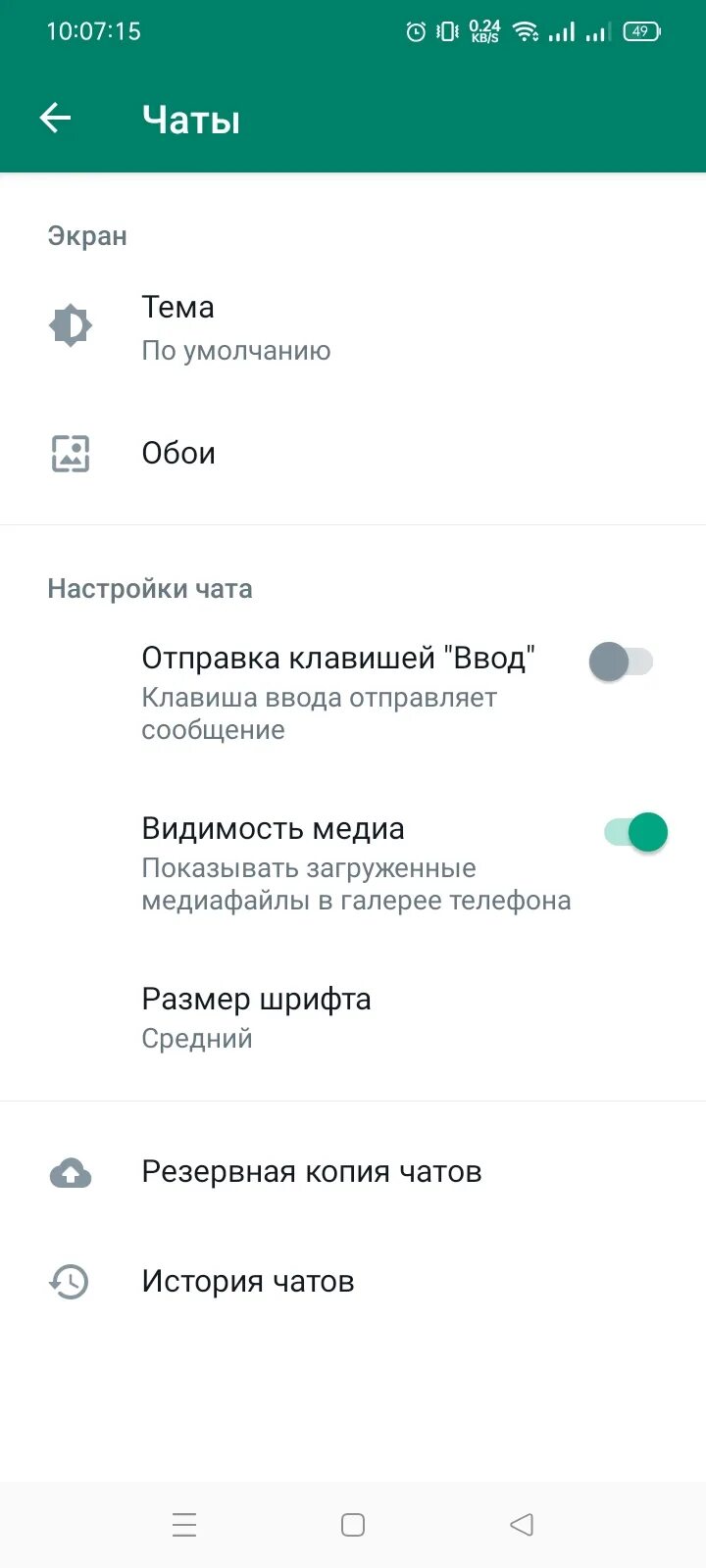 Как в ватсапе перейти на следующую строку
