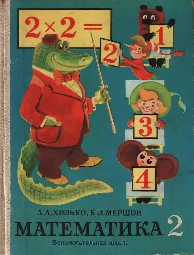 Учебники для вспомогательной школы. Книга для чтения вспомогательной школы. Учебник по естествознанию. Математика вспомогательной школы. Математика вспомогательной школы.