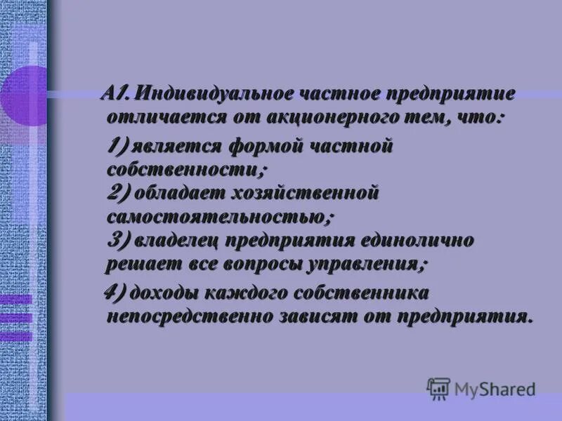 Сравнение ооо и ао. Сравнительная характеристика ооо и ао. Достоинства и недостатки индивидуального предприятия. Индивидуальное предприятие отличается от акционерного тем что. Сравнение ип и юридического лица таблица.