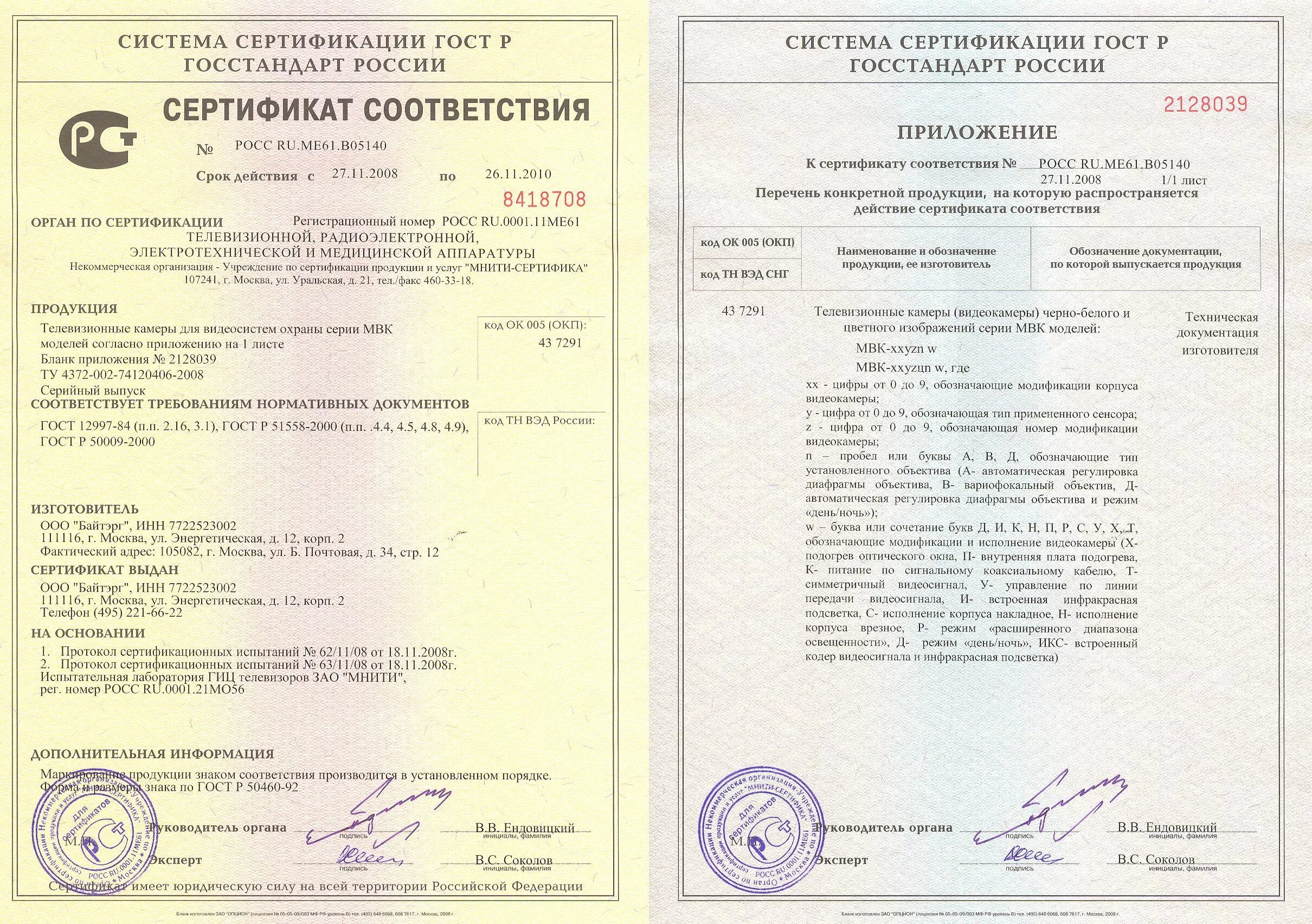 видеокамера dahua сертификат соответствия. сертификат. сертификаты безопасности на андроид. сертификат обязательной сертификации. где в телефоне сертификаты.