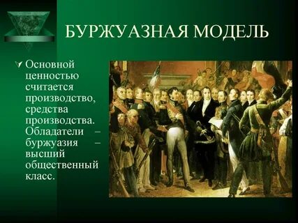 Определение и понятие буржуазии