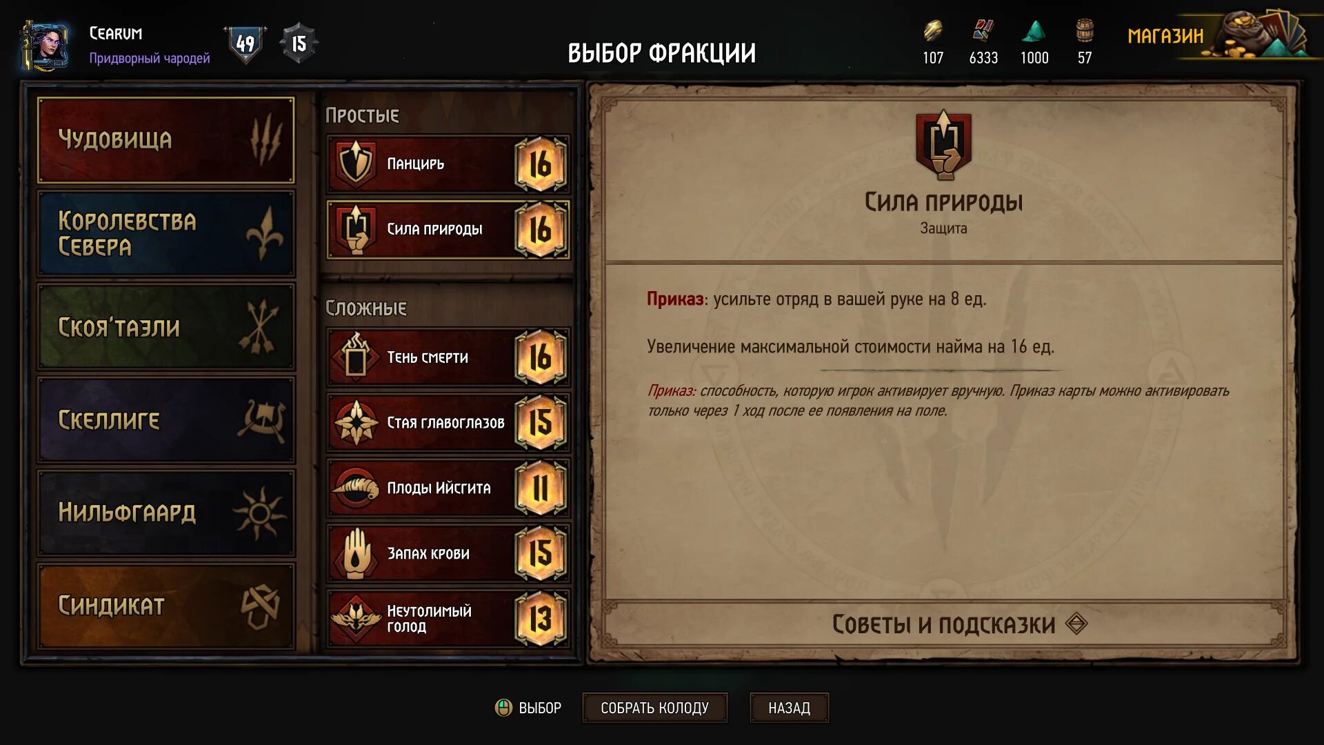 Какую фракцию выбрать