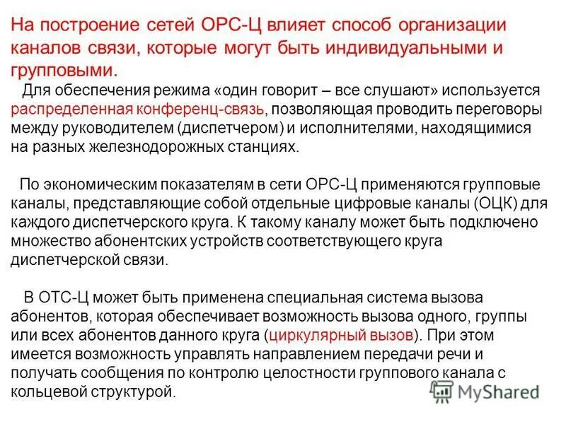 Отс с чего начинается. Оперативно-технологическая связь (отс). виды оперативно технологической связи. отс оперативная технологическая связь. вид оперативно-технологической связи (отс) -.