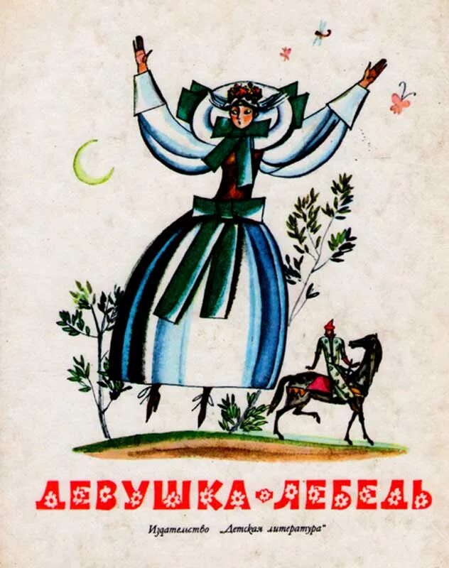 Фэнтези tang yuehui. Tang yuehui картины. Annie stegg gerard художник. Сказка девочка лебедь. Девочка лебедь санги.