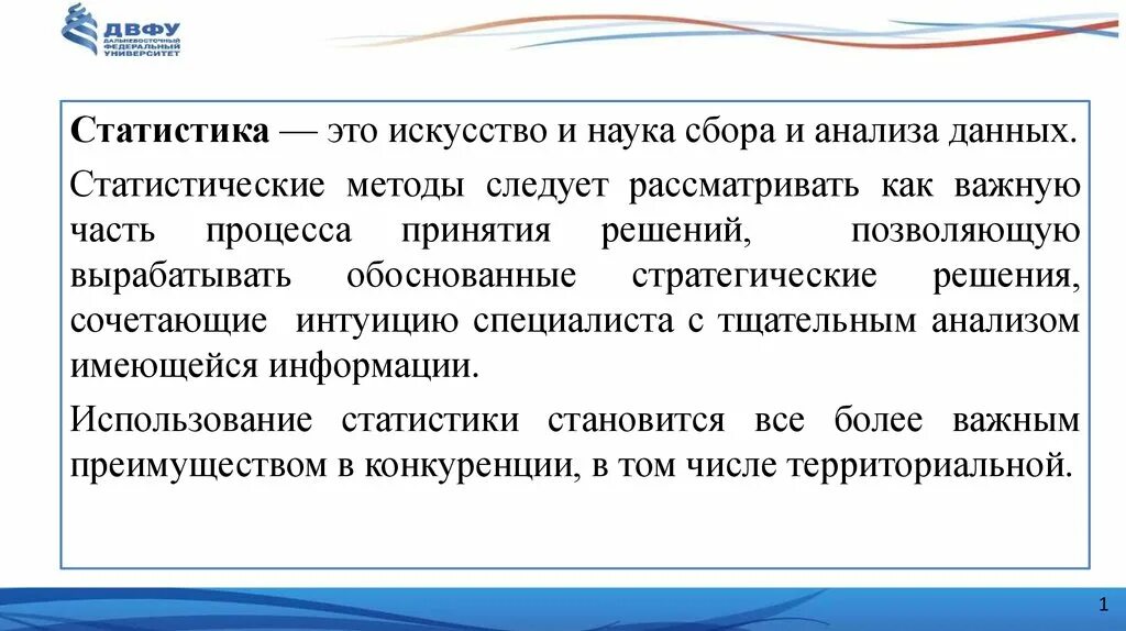 Область статистических данных. Статистика. Статистика это наука. Статистика это простыми словами. Анализ статистических данных.