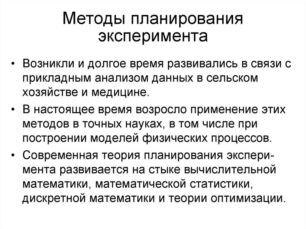 Анализ эксперимента этапы. Планирование эксперимент схема теории. Методы теории планирования эксперимента. Методика и планирование эксперимента. Алгоритм планирования эксперимента.